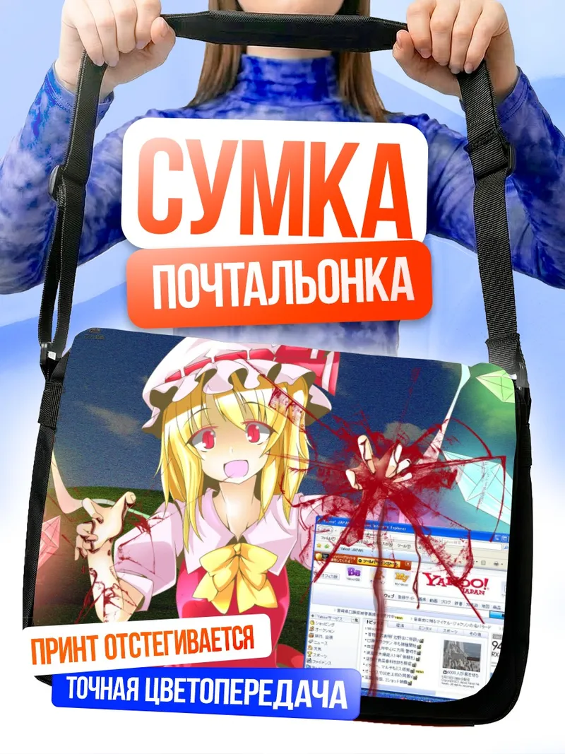 Сумка-почтальонка Фландр Скарлет в сети