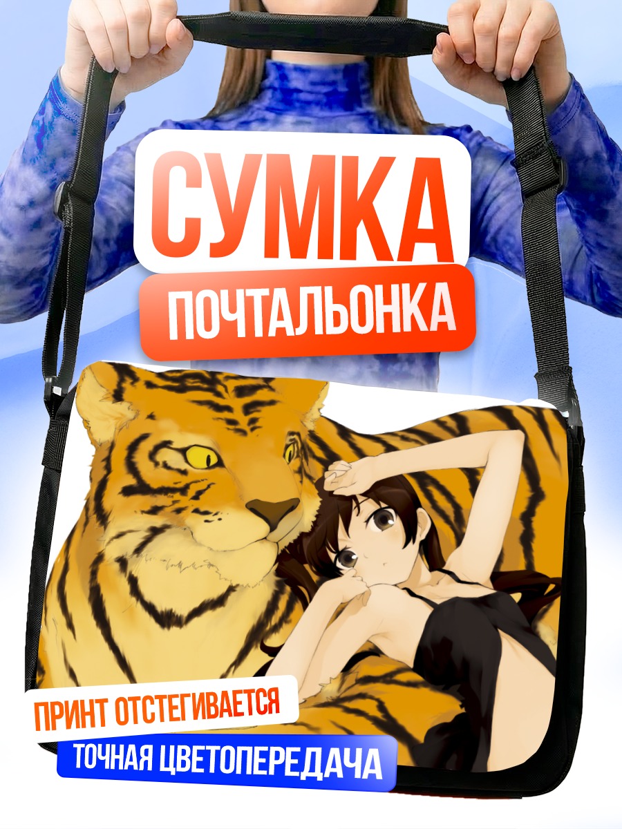 Сумка-почтальонка Девушка с тигром