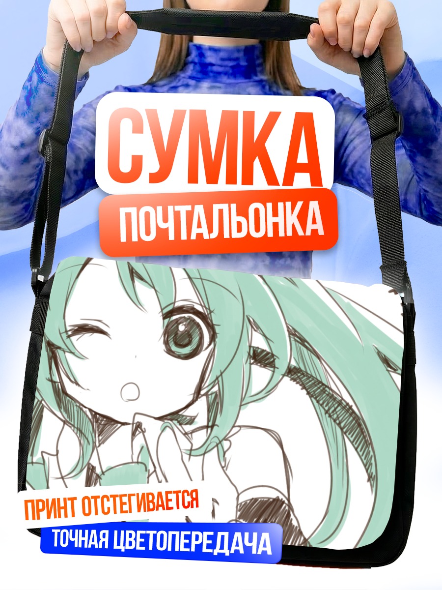 Сумка-почтальонка Мику Хацунэ подмигивает