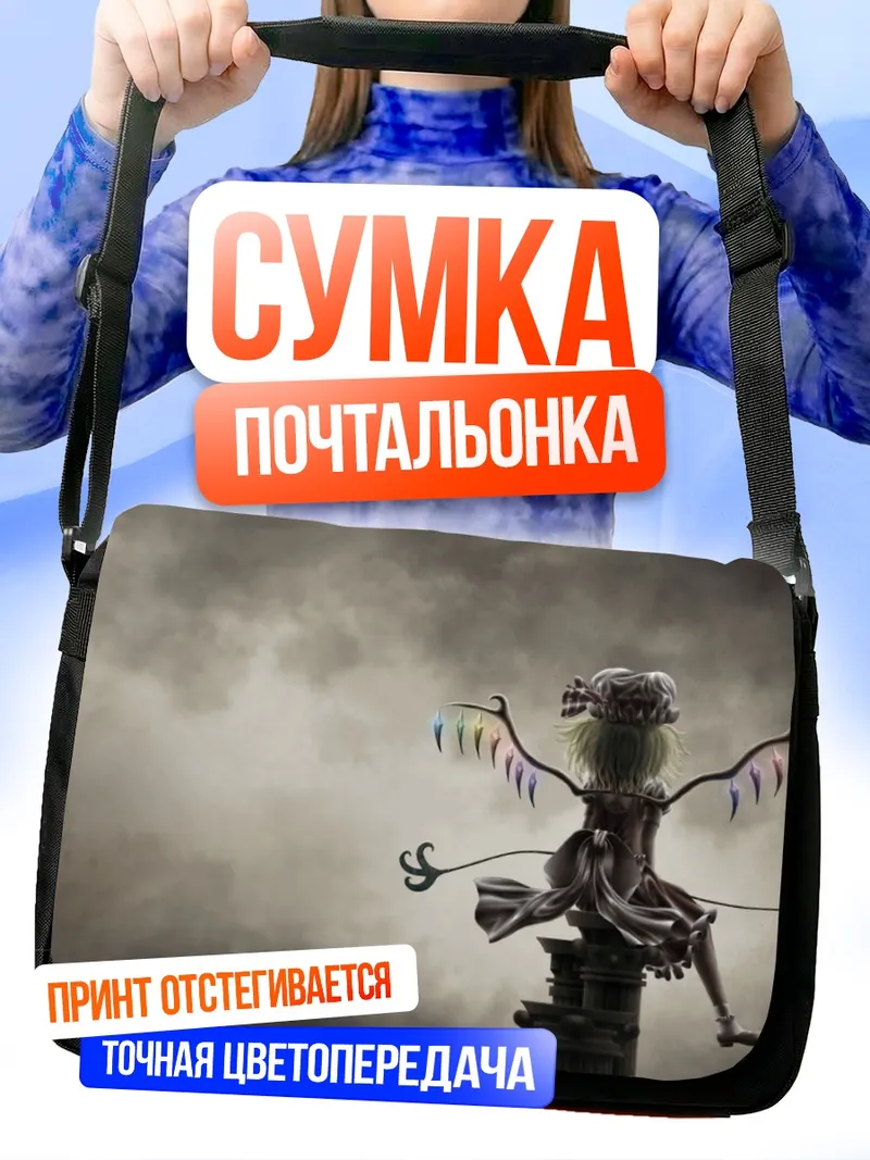 Сумка-почтальонка Фландр Скарлет в тумане