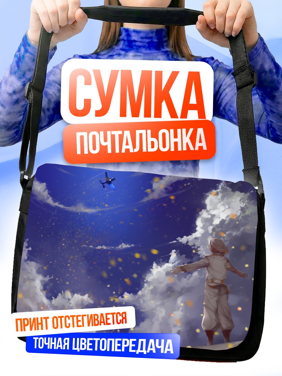 Сумка-почтальонка Полет в облаках