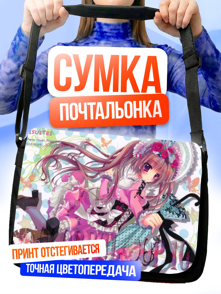Сумка-почтальонка Девушка с зонтом