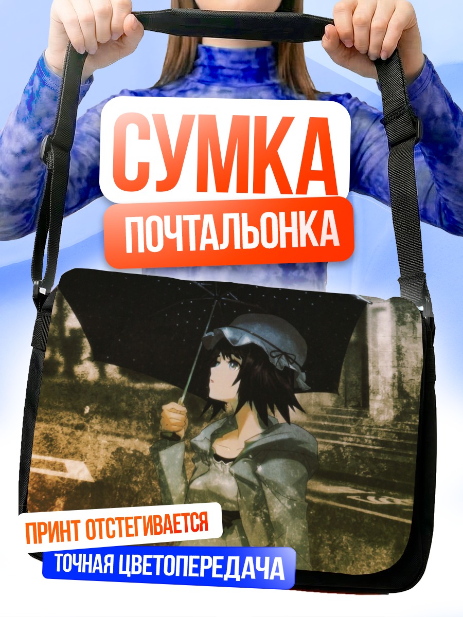 Сумка-почтальонка Маюри Шиина с зонтом