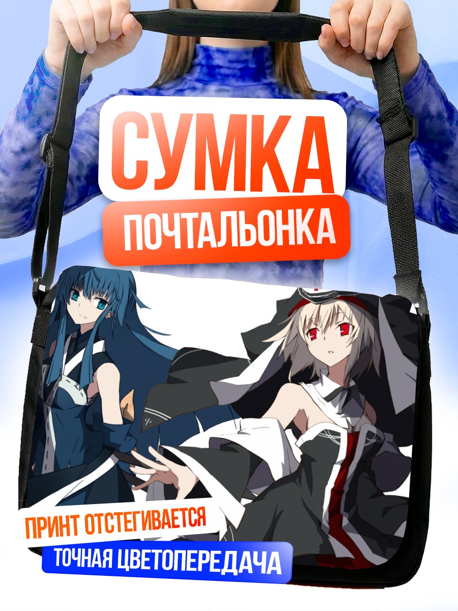 Сумка-почтальонка Аргус Вейн и спутница