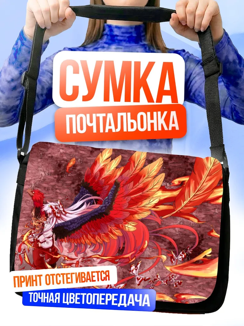 Сумка-почтальонка Моко Фудзивара в огне
