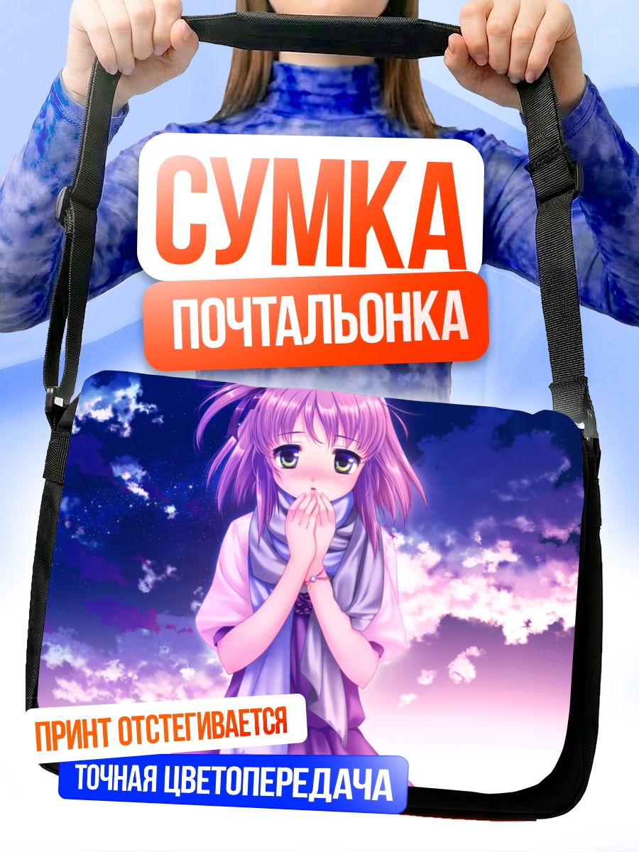 Сумка-почтальонка Девушка под звездами