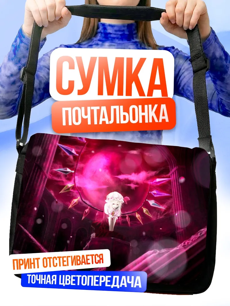 Сумка-почтальонка Фландр Скарлет в сиянии