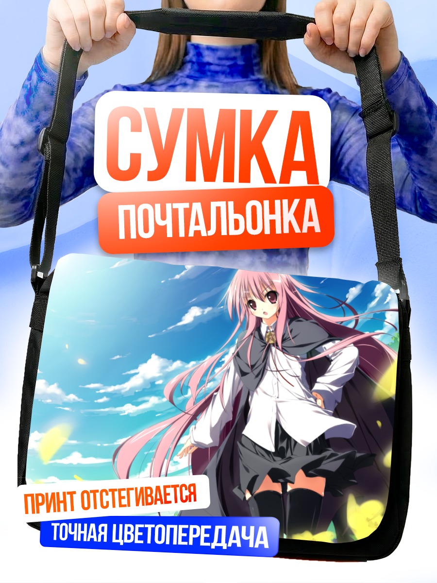 Сумка-почтальонка Луиза под небом