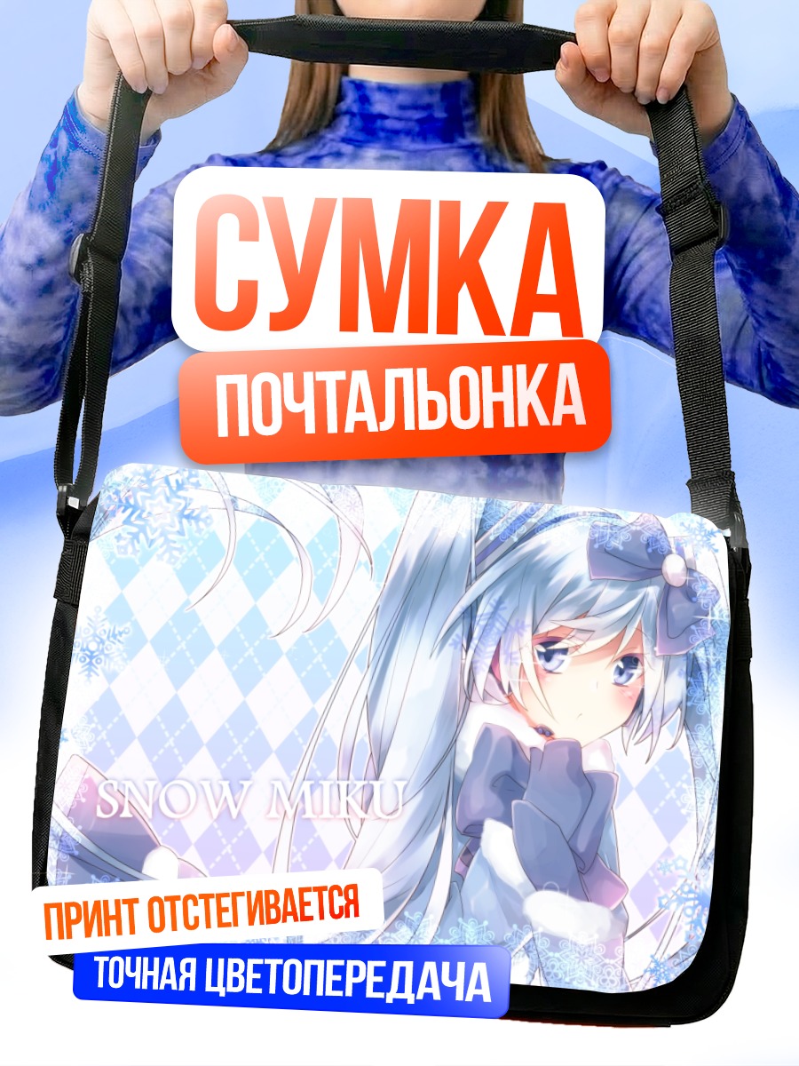 Сумка-почтальонка Мику Хацунэ в снегах