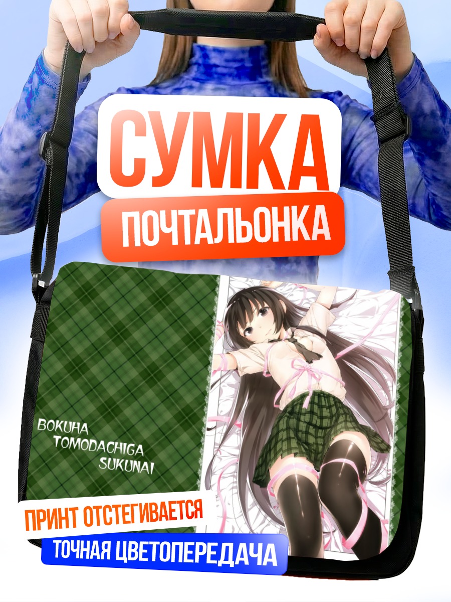 Сумка-почтальонка Ёдзора Микадзуки в клетку