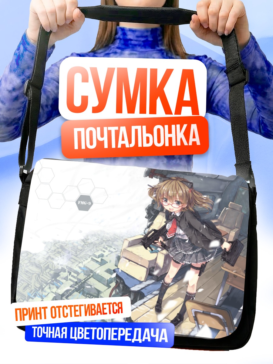Сумка-почтальонка Девушка с оружием