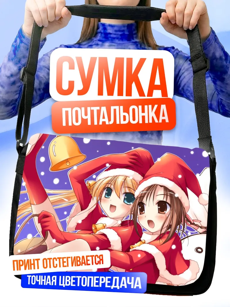 Сумка-почтальонка Анри и Харухи в Санта-шапках