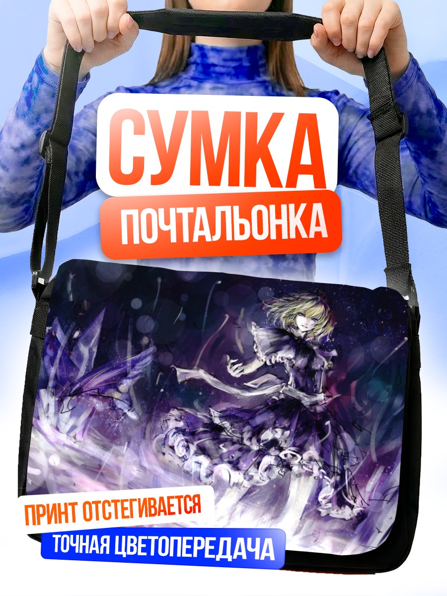 Сумка-почтальонка Алиса Маргатройд в сиянии
