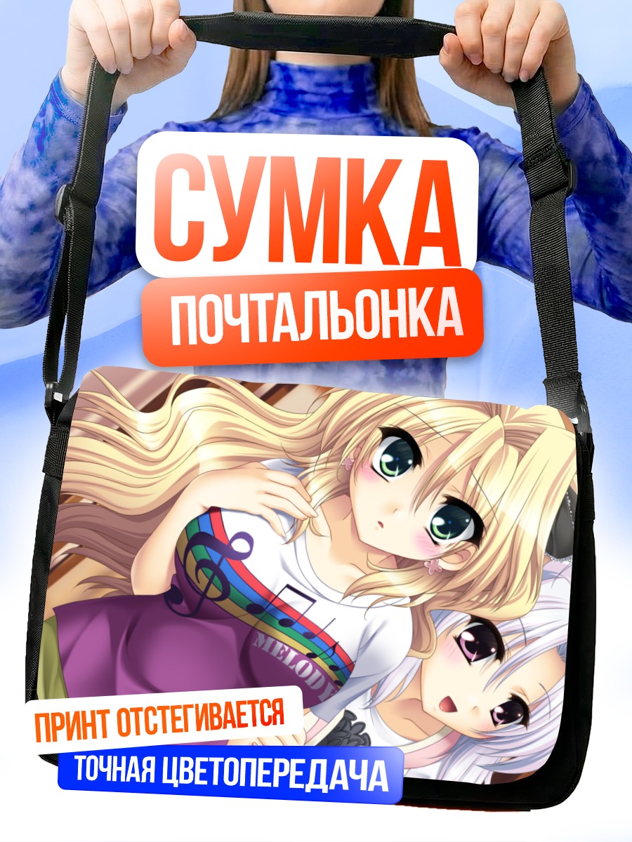 Сумка-почтальонка Сакино Амаги и Чихиру Ясака