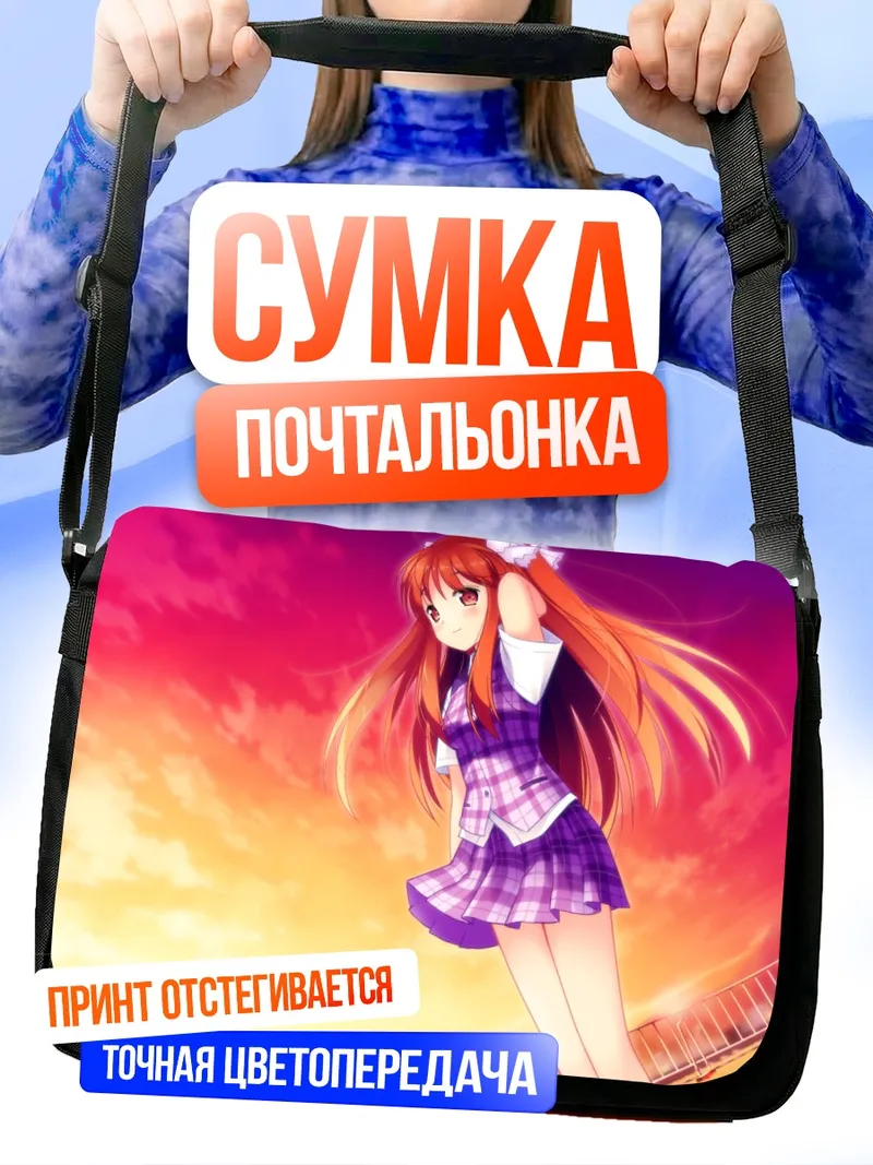 Сумка-почтальонка Нозоми Санэмаки на закате