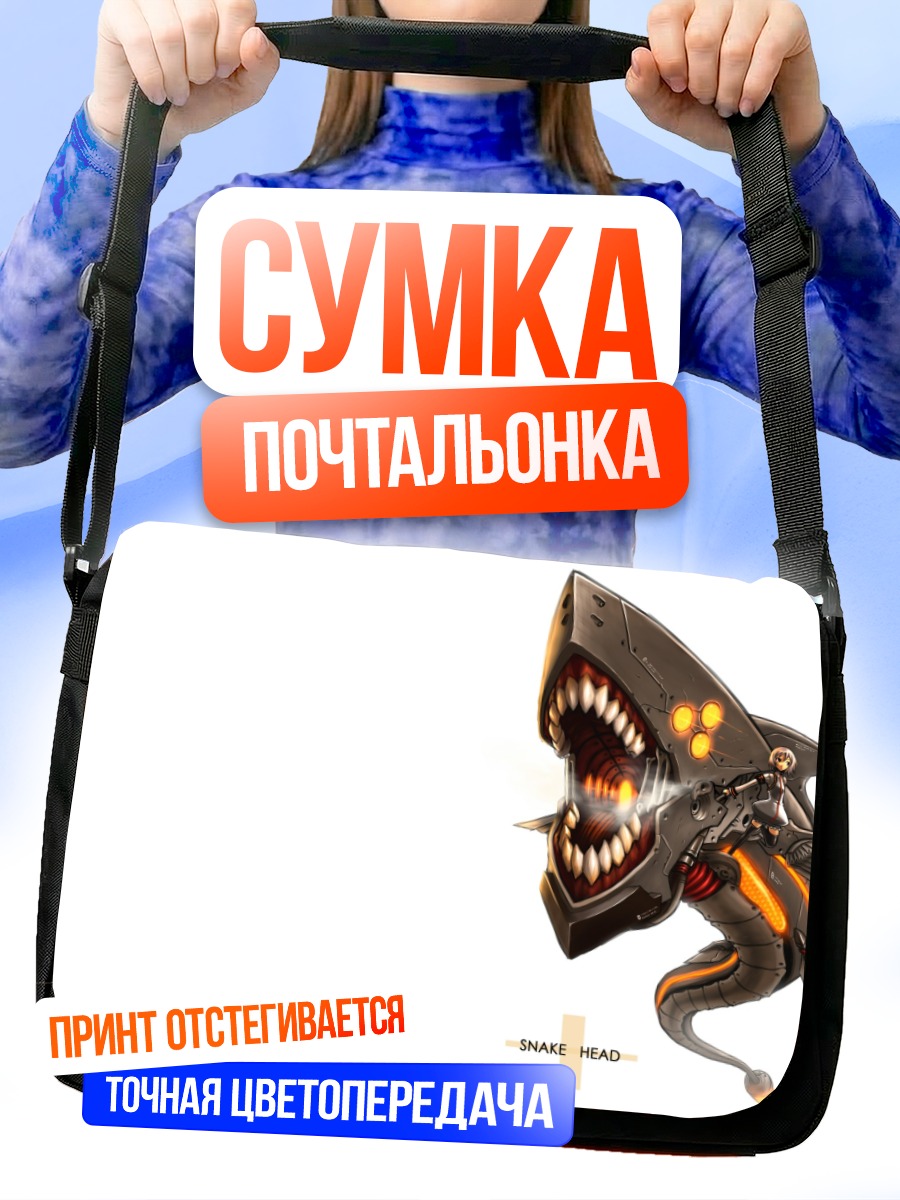 Сумка-почтальонка Змеиная голова