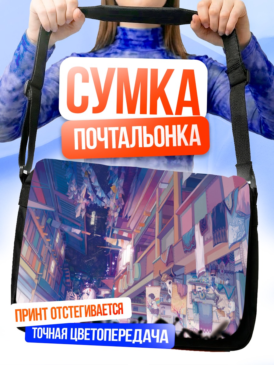 Сумка-почтальонка Ночной город в неоне