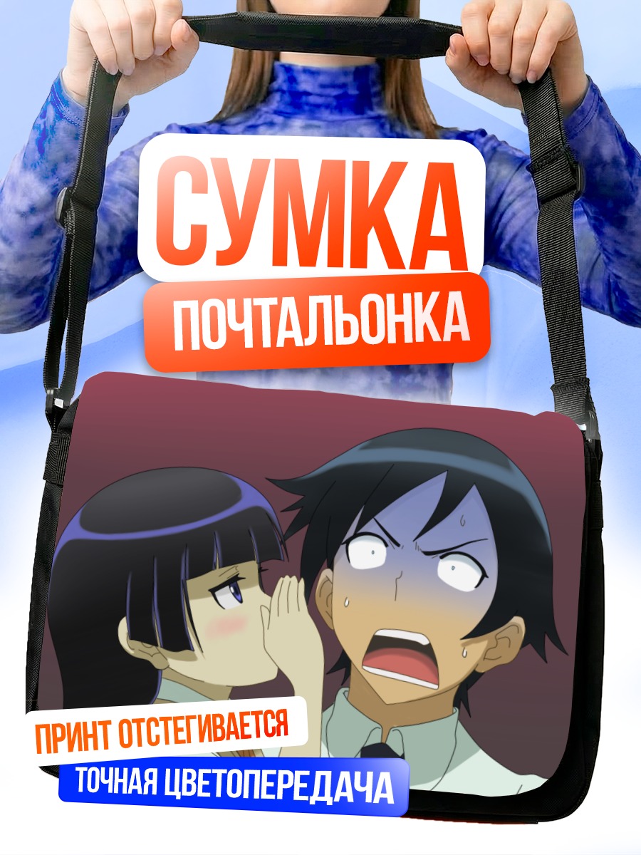 Сумка-почтальонка Рури Гоко и Кёсукэ