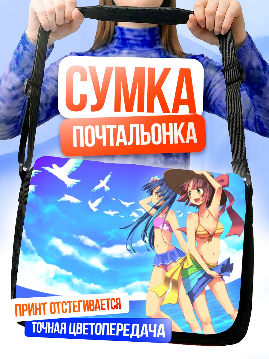 Сумка-почтальонка Харука Амами на пляже