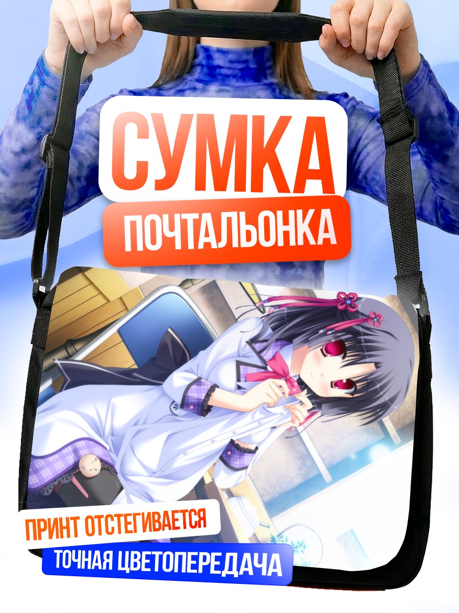 Сумка-почтальонка Токиха Шинояма в школе