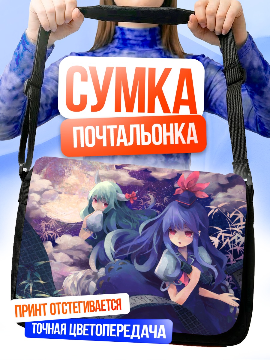 Сумка-почтальонка Кейне Камиширасава в лунном свете