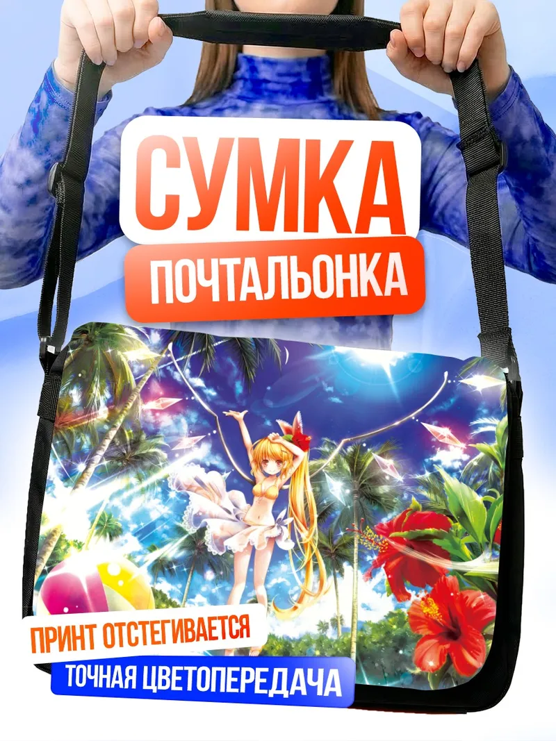 Сумка-почтальонка Фландр Скарлет на пляже