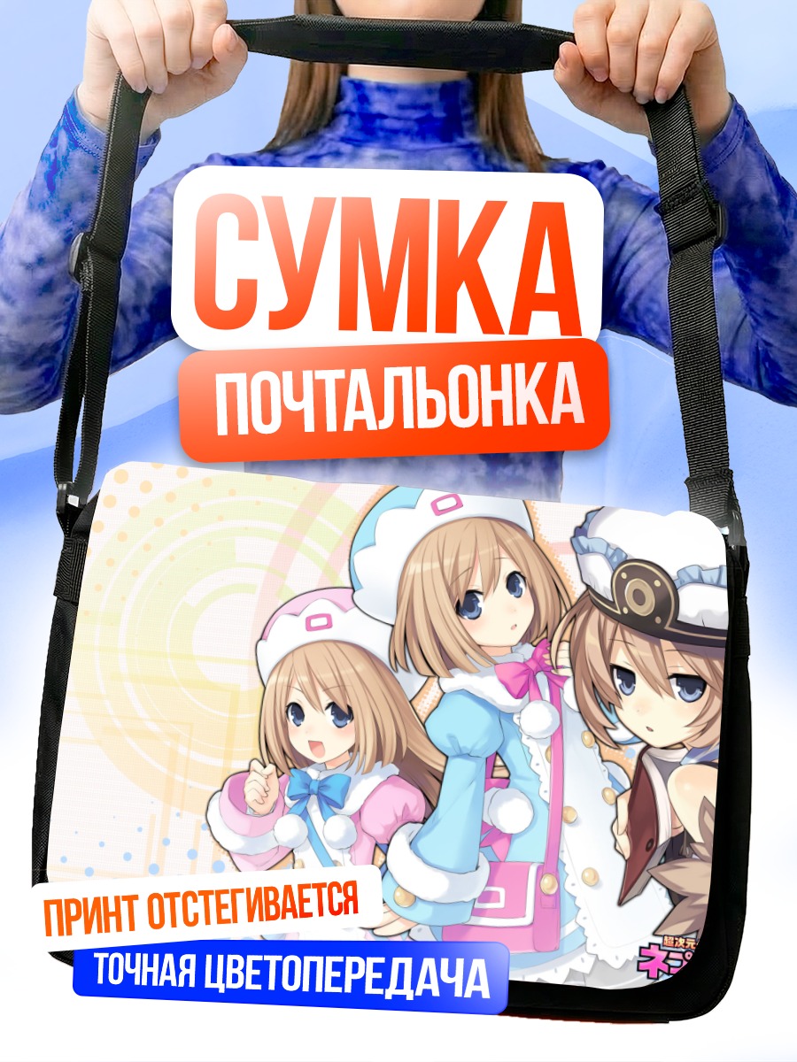 Сумка-почтальонка Бланш, Рам и Ром