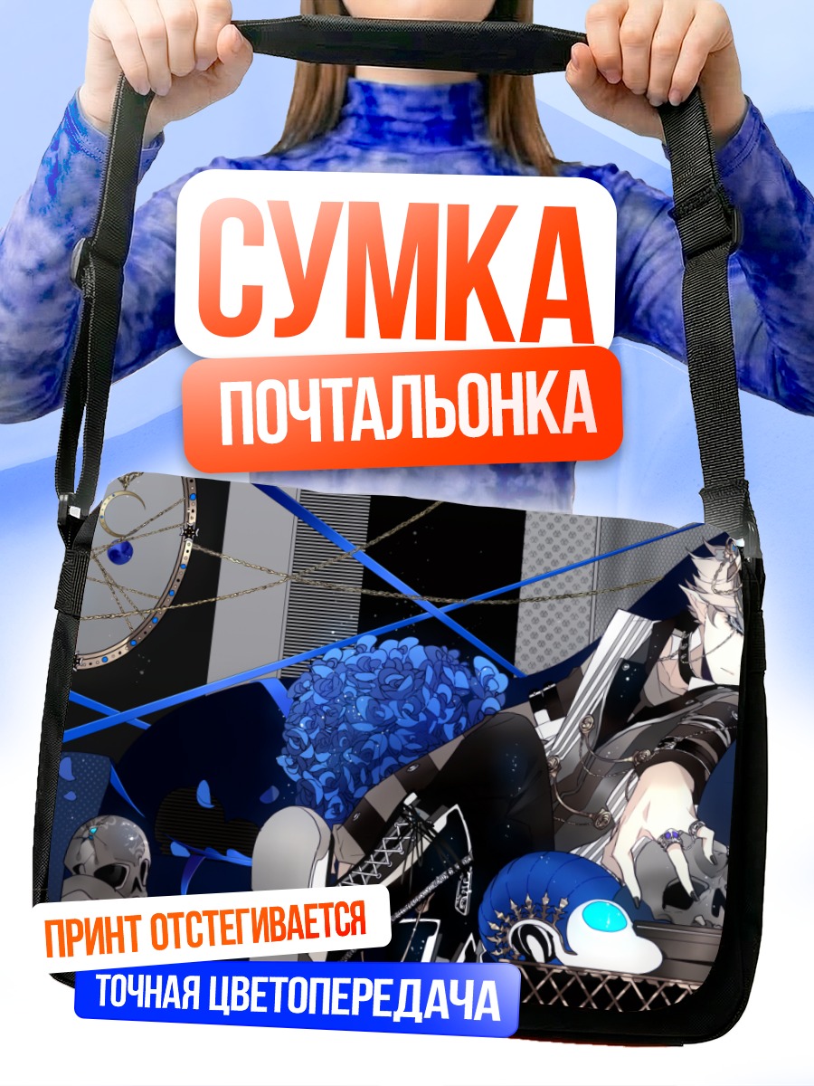 Сумка-почтальонка Спящий череп в цветах