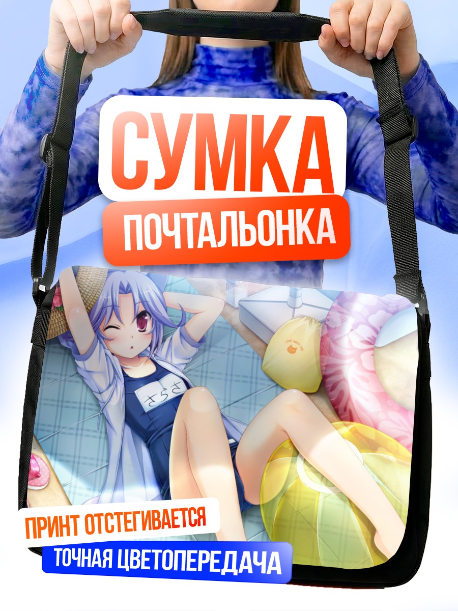 Сумка-почтальонка Сараса Нашидуки на пляже