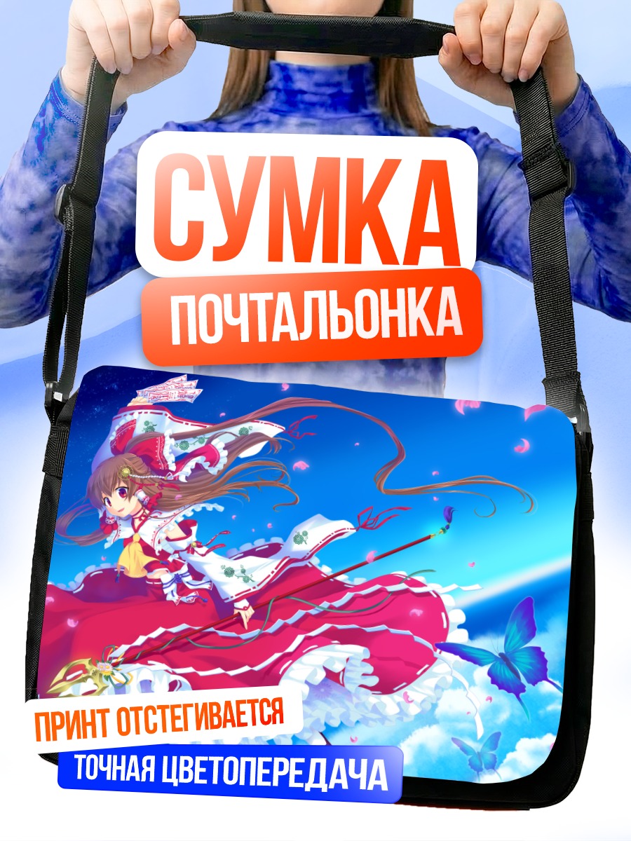 Сумка-почтальонка Рейму Хакурей в облаках