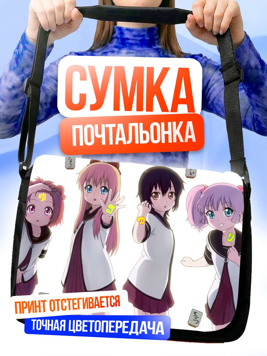 Сумка-почтальонка Девушки Юру Юри