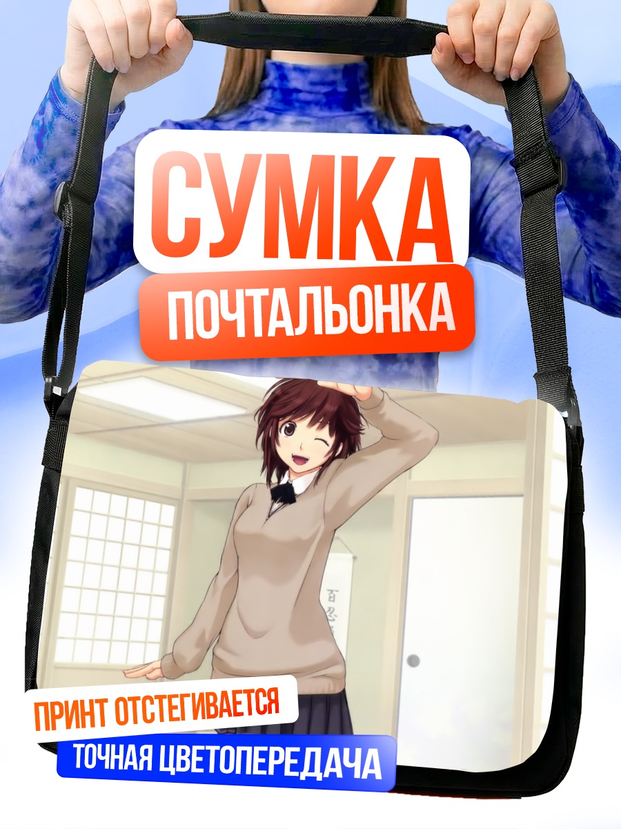 Сумка-почтальонка Рихоко Сакураи в школе