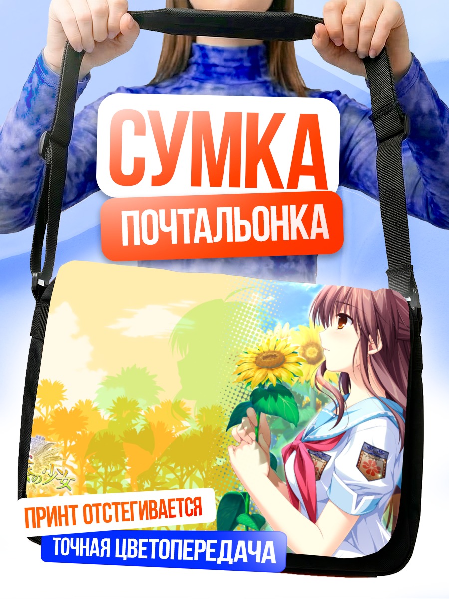 Сумка-почтальонка Нацуми Хината с подсолнухом