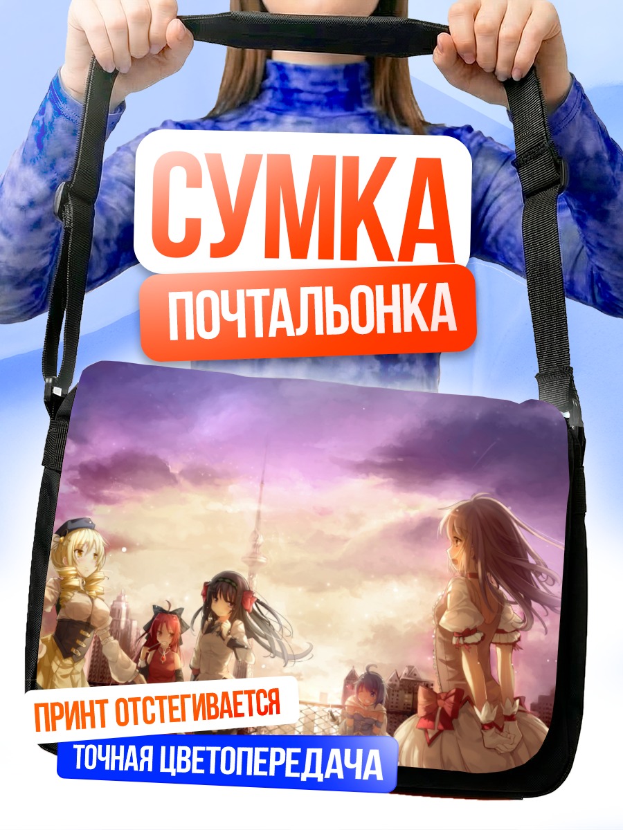 Сумка-почтальонка Мадока Магика в закате