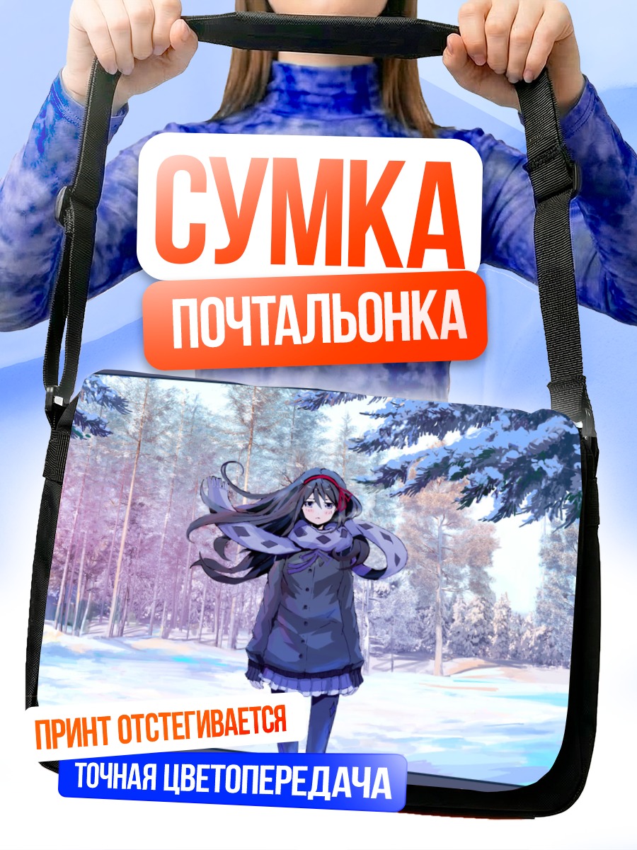 Сумка-почтальонка Акеми Хомура в снегах