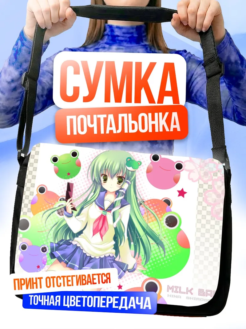 Сумка-почтальонка Санаэ Кочия с лягушками