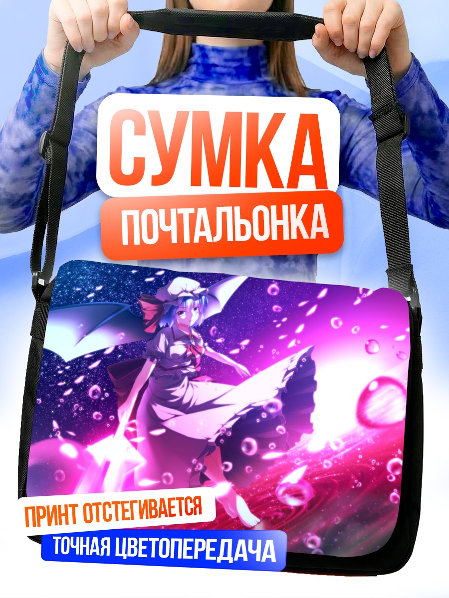 Сумка-почтальонка Ремилия Скарлет в сиянии