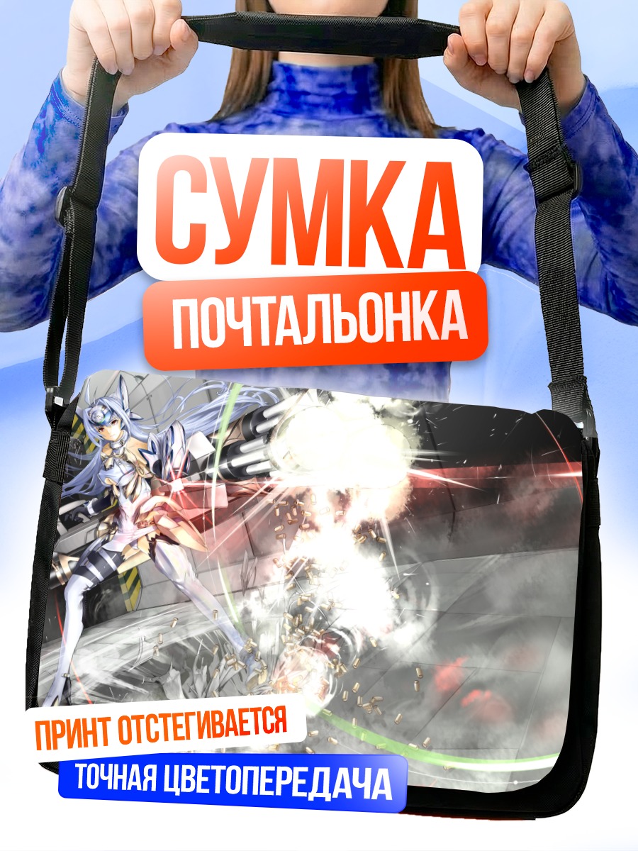 Сумка-почтальонка КОС-МОС в бою