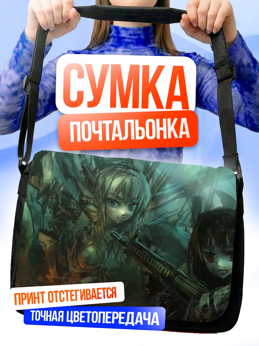 Сумка-почтальонка Девушки с оружием