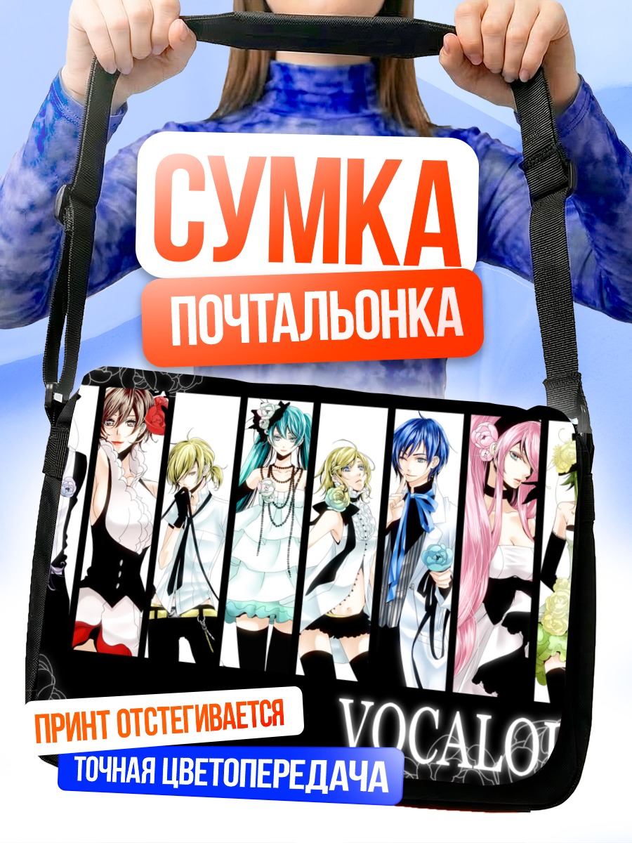 Сумка-почтальонка Мику Хацунэ и Вокалоиды