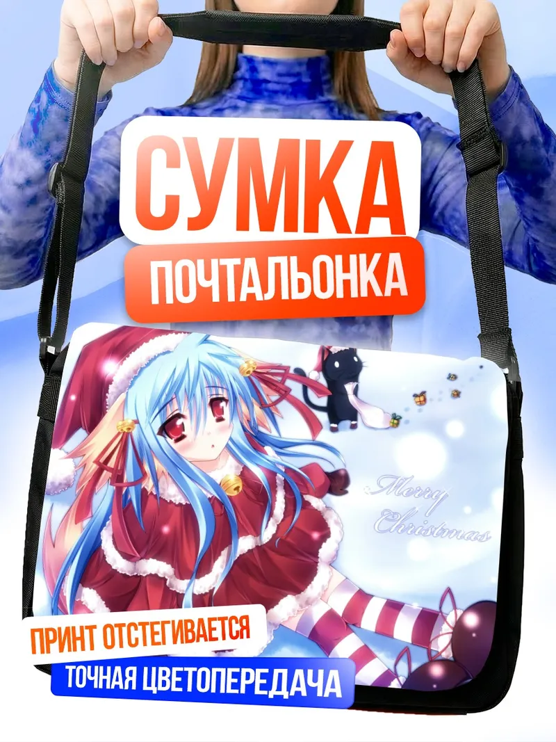 Сумка-почтальонка Куруру Шикишима в Рождество