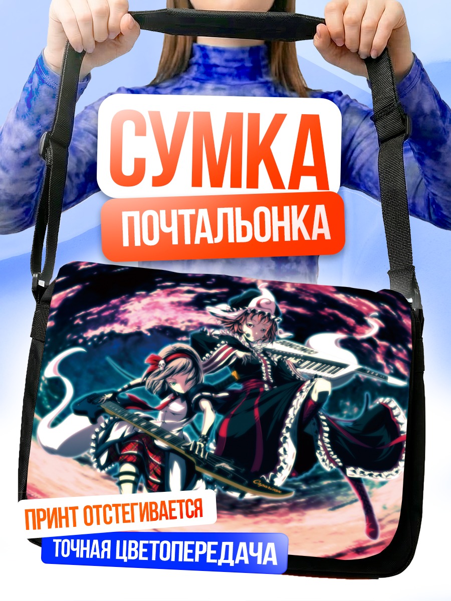 Сумка-почтальонка Ёму Конпаку и Ююко