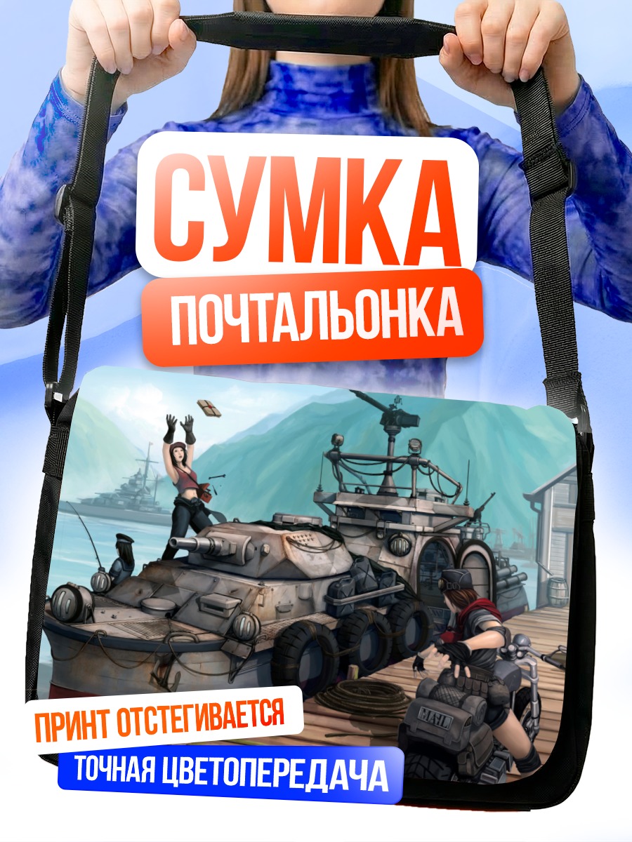 Сумка-почтальонка Девушки и катер