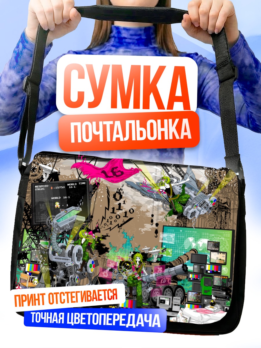 Сумка-почтальонка Гуми в киберпространстве