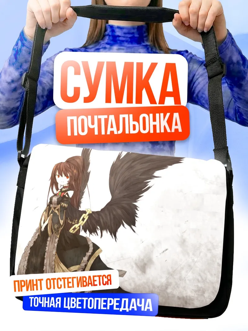 Сумка-почтальонка Готическая лолита с крыльями
