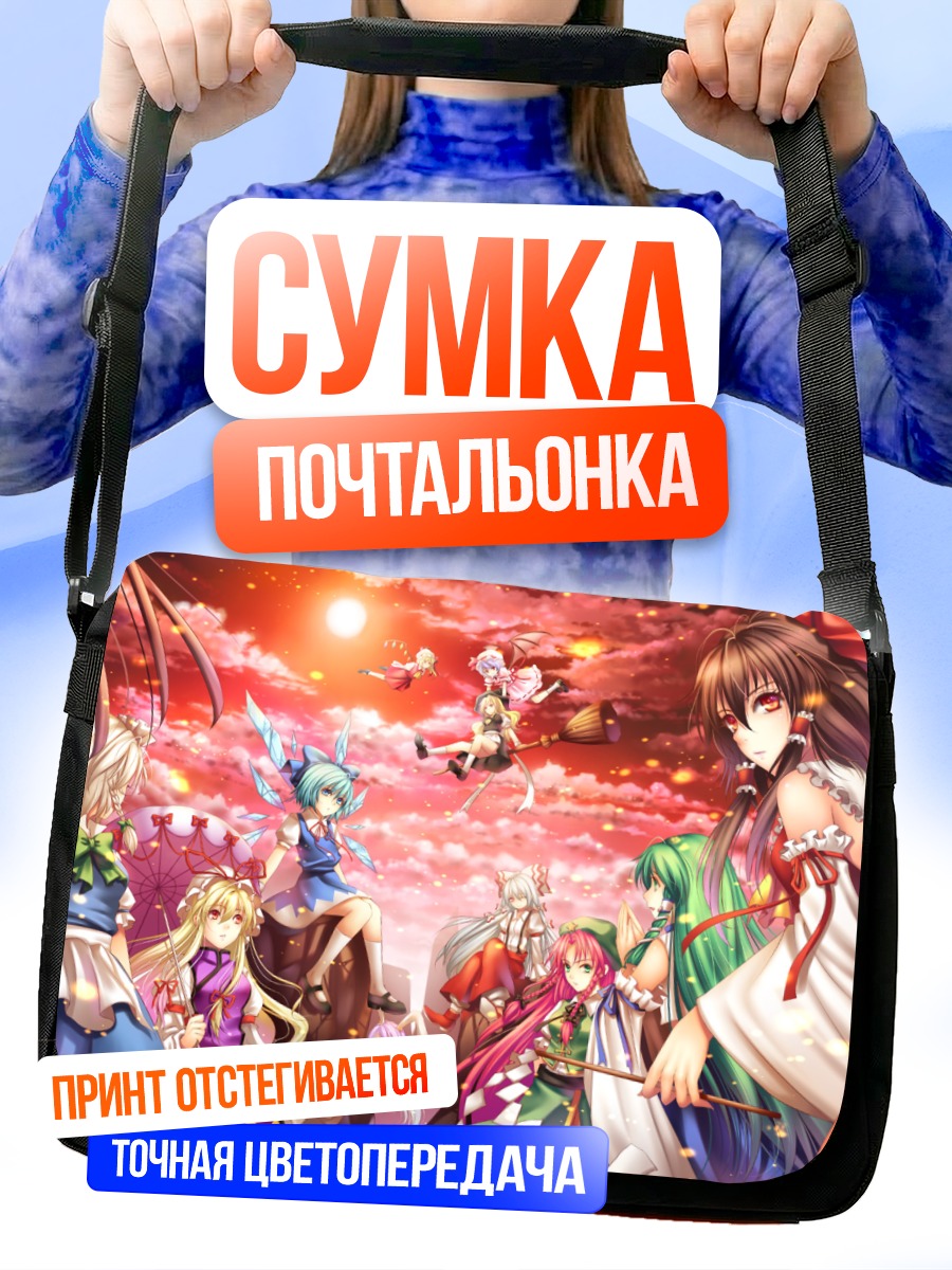 Сумка-почтальонка Рейму Хакурей и подруги
