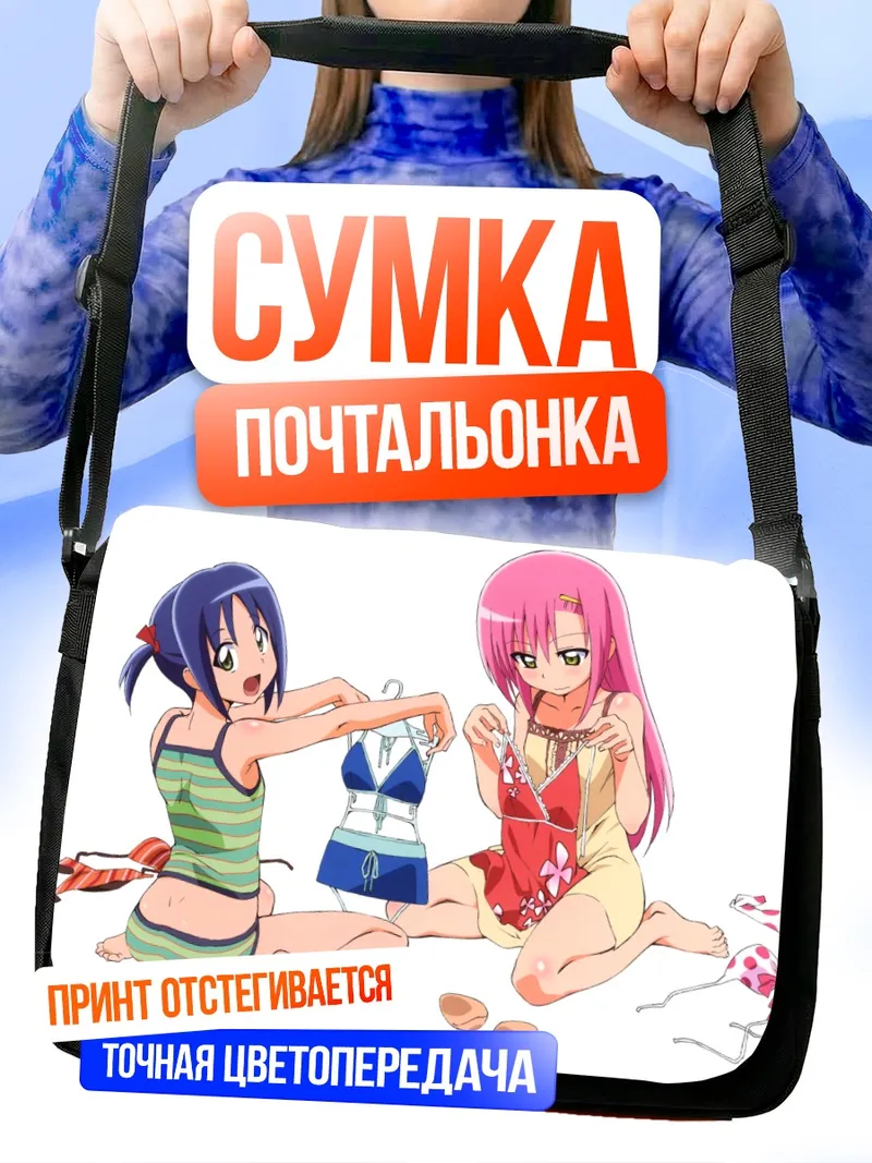 Сумка-почтальонка Хинагику и Аюму на пляже