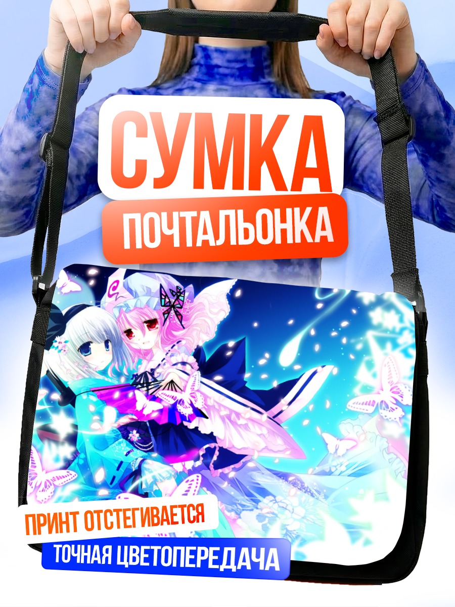 Сумка-почтальонка Ёму Конпаку и Ююко