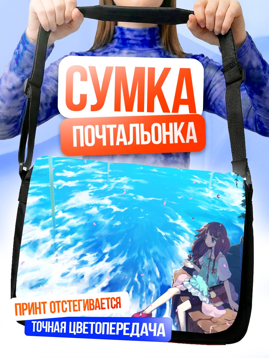 Сумка-почтальонка Девушка у моря