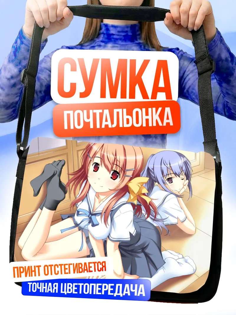 Сумка-почтальонка Идзуми Сая и Асука